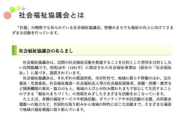 (引用:全国社会福祉協議会)