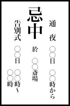 忌中紙
