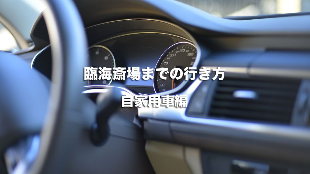 rinkai-car