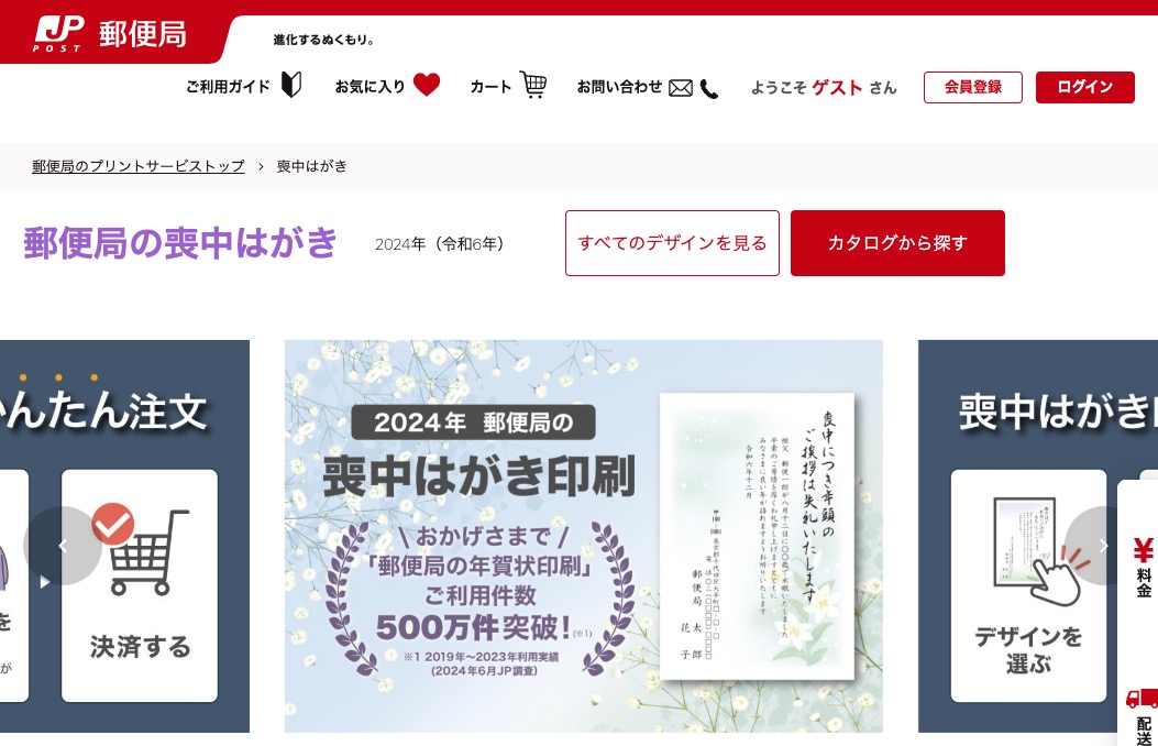 郵便局の喪中はがき印刷サービス