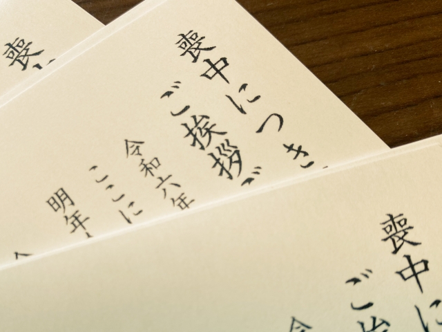喪中はがき