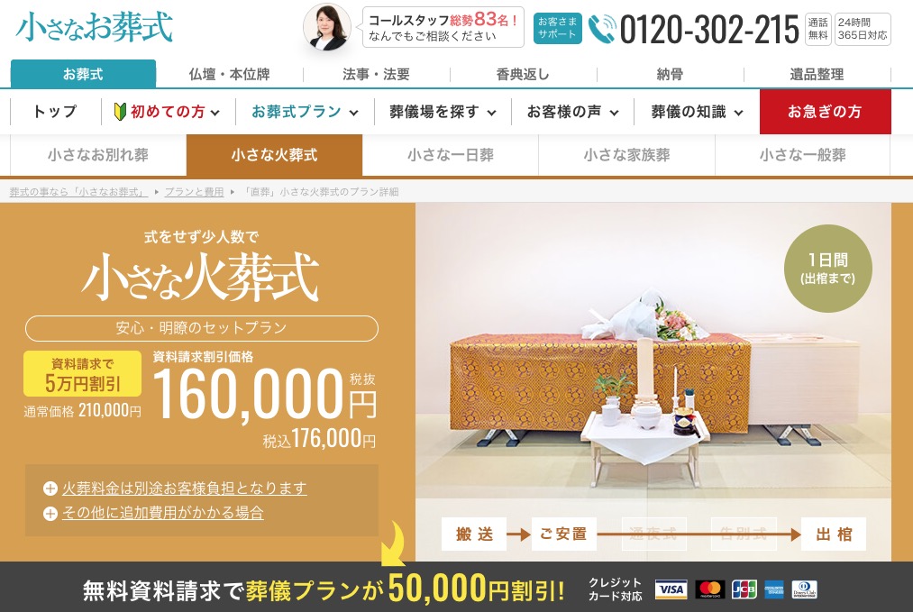 小さな火葬式