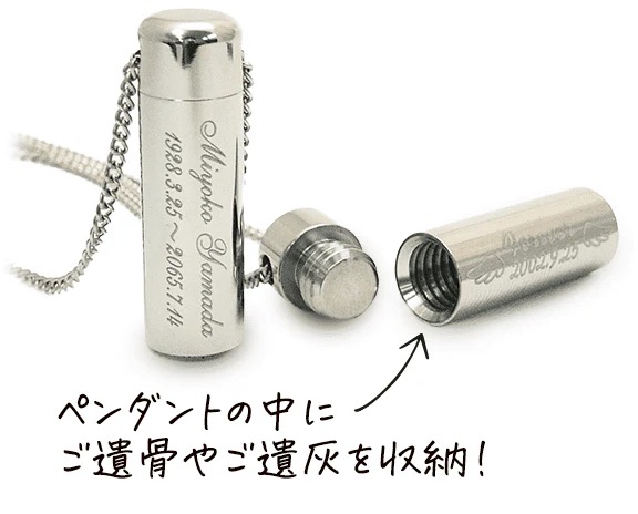 遺骨ペンダント