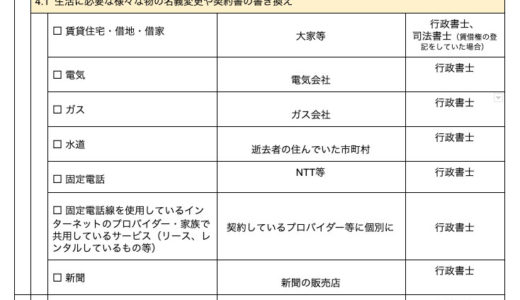 保存したくないけど保存すべき、家族が亡くなってから49日までにすべき手続きリスト【PDFダウンロードあり】