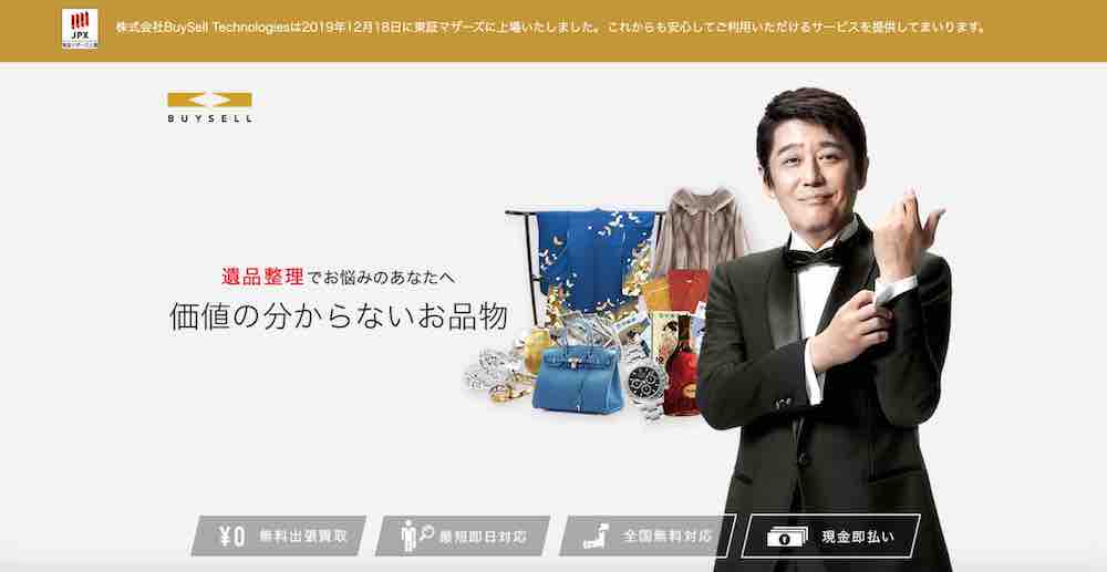 バイセルのサイトイメージ