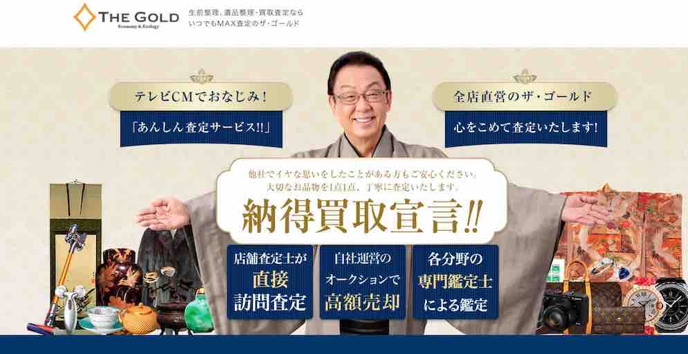 ザ・ゴールドのサイトイメージ