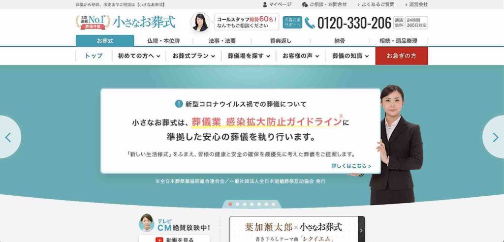 小さなお葬式トップ画像