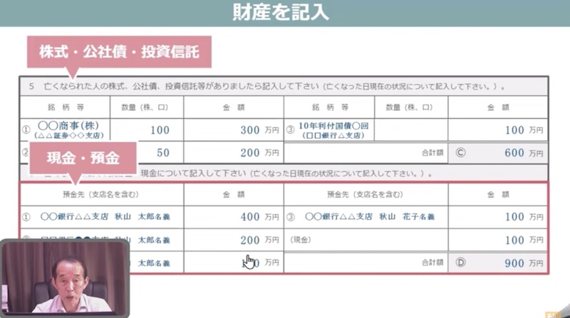 財産を記入2