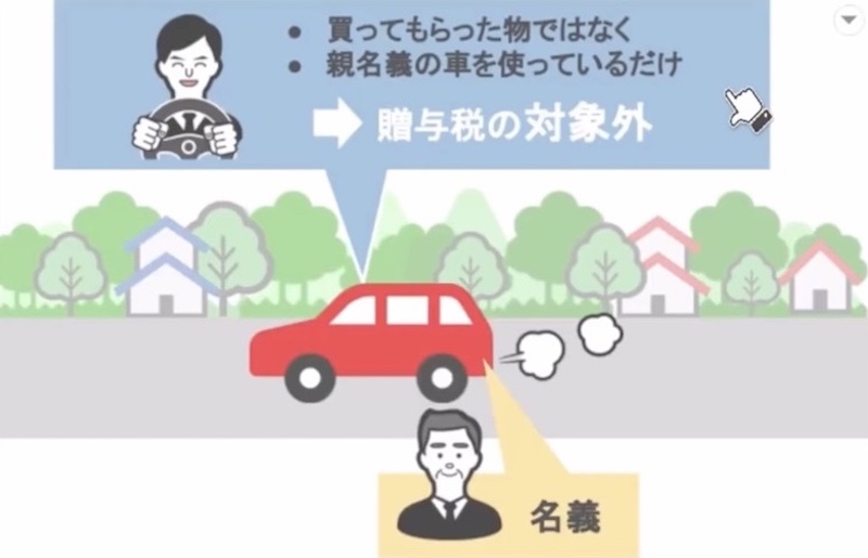 車の贈与について2