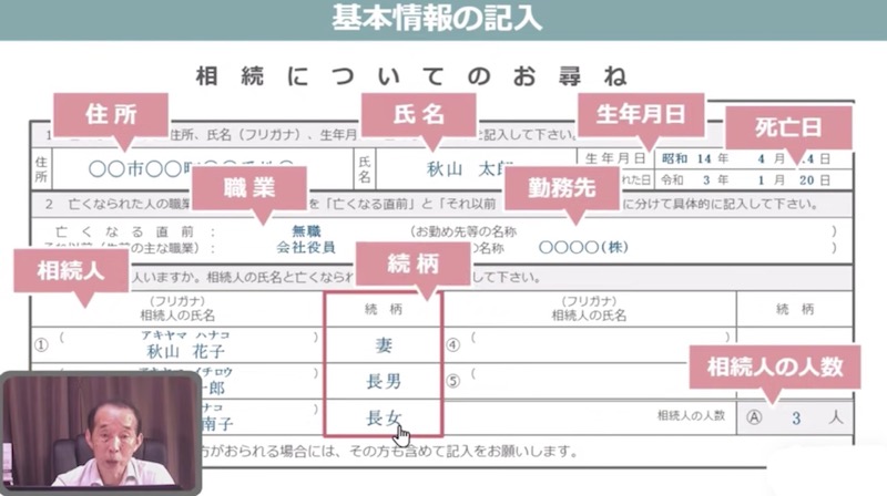 基本情報の記入