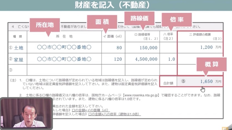 財産を記入