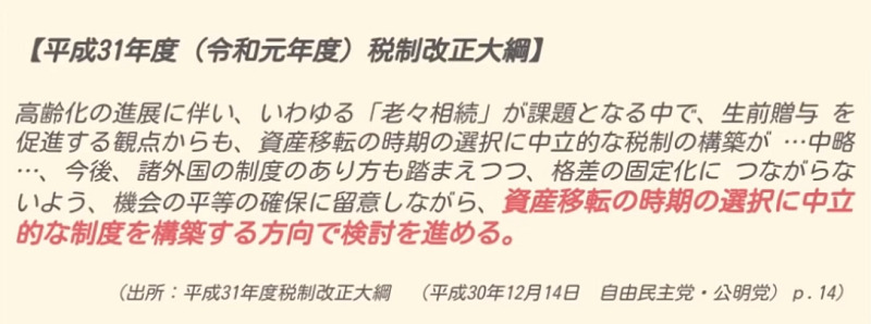 平成31年税制改正大綱