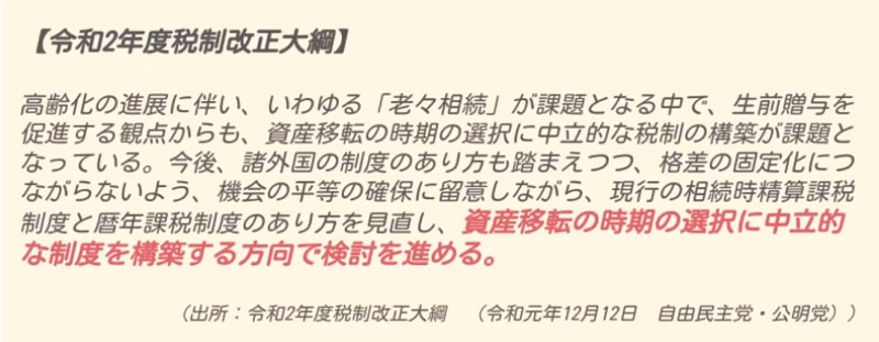 令和2年度税制改正大綱