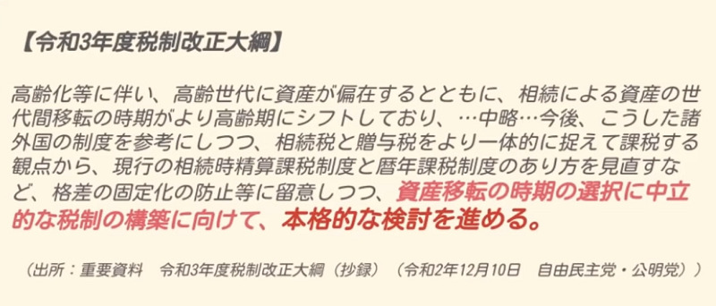 令和3年度税制改正大綱