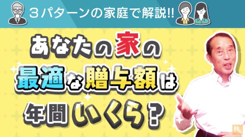 あなたの家の最適な贈与額は年間いくら？一般家庭から富裕層まで解説！|