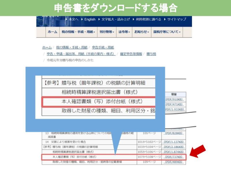 申告書をダウンロードその２