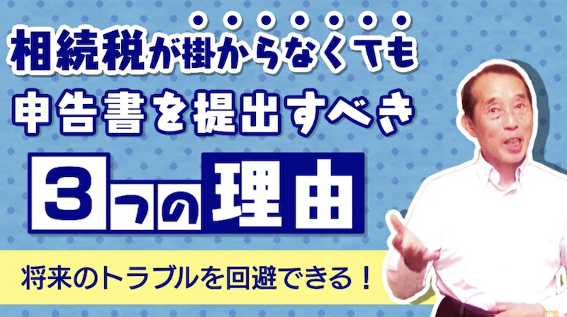 申告書を提出すべき3つの理由