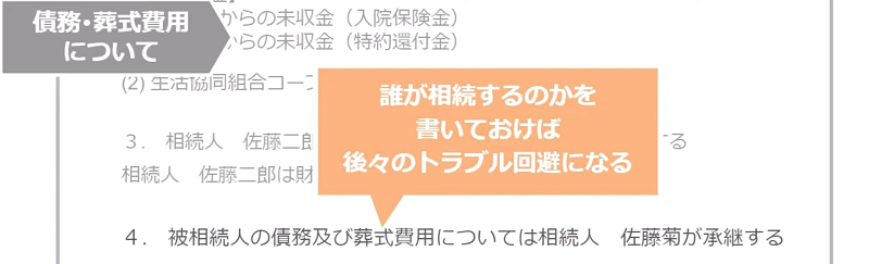 債務や葬儀費用についての遺産分割協議書の書き方