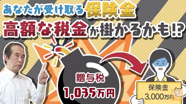 生命保険にかかる税金の種類と注意点！税金で損をしない契約方法もわかりやすく解説