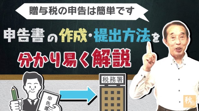 贈与税の申告は超簡単！贈与契約書の作成方法と申告書の作成・提出方法を解説（金銭の贈与編）