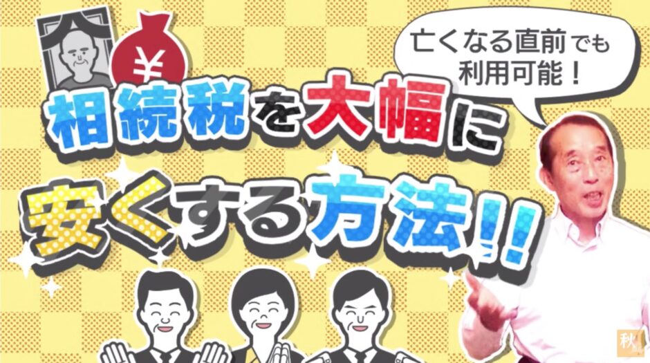 相続税を大幅に安くする鍵は相続人の数にあり！相続人を増やす方法と注意点を解説