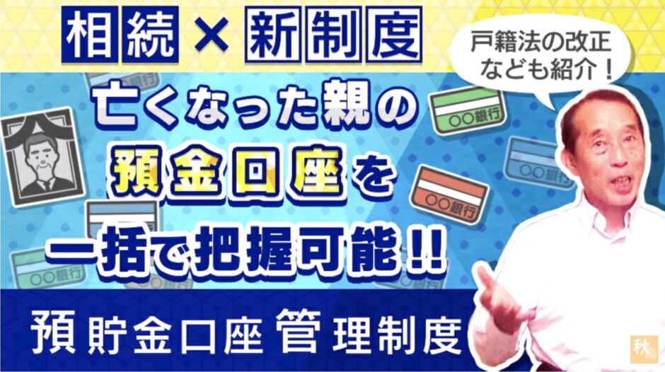 2023年以降に開始が予定されている相続に関する新制度を解説します