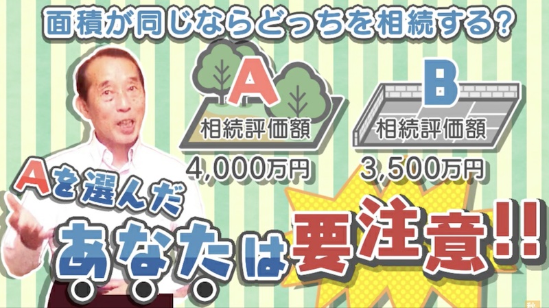 【注意】土地や建物の相続は〝相続する金額〟の高い安いだけで決めてはダメですよ！