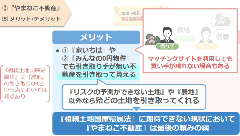 「やまねこ不動産」のメリット