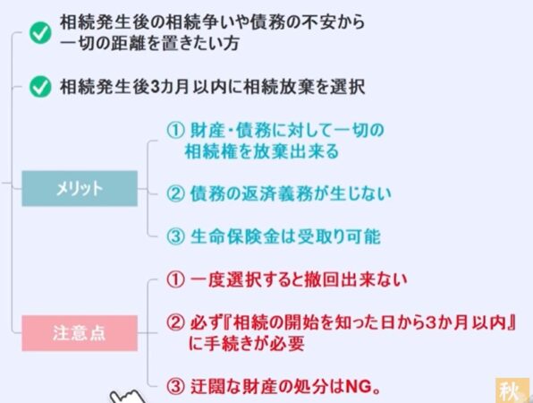 相続放棄のメリット、注意点