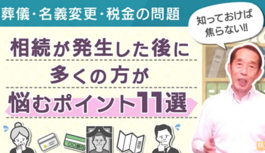 家族が亡くなった後に多くの方が直面する『手続き』に関する悩み11選 | 国税OB 税理士 秋山清成