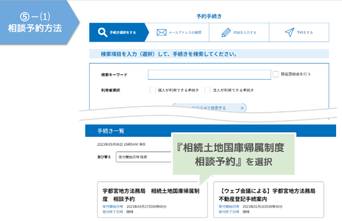 相談予約を選択