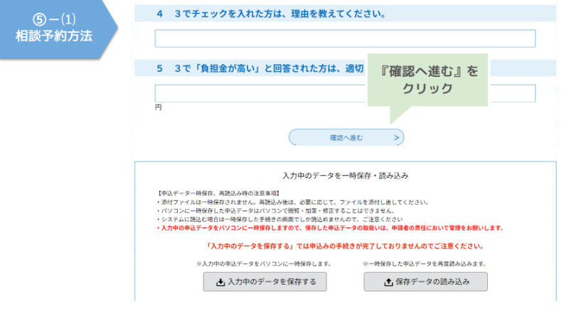 確認へ進むをクリック