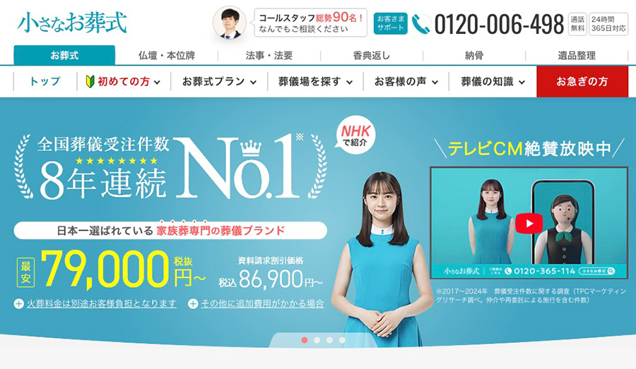小さなお葬式