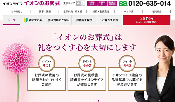 イオンのお葬式