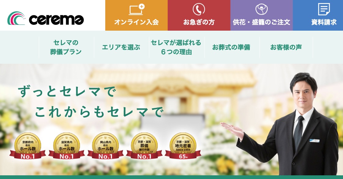セレマのお葬式