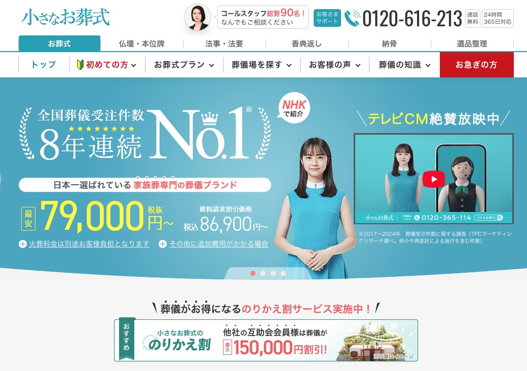 小さなお葬式