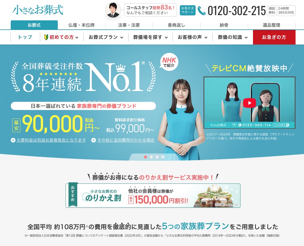 小さなお葬式トップページ