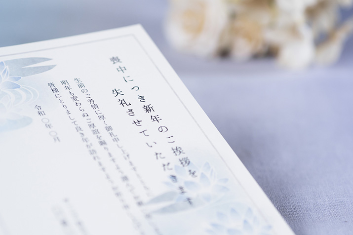 喪中はがき