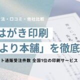 喪中はがき印刷サービス「おたより本舗」を徹底紹介：特徴・注文方法・口コミ・他社比較