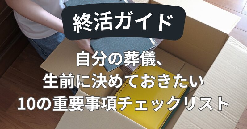 活ガイド　アイキャッチ