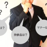 お通夜前の弔問は控えるべき？知っておきたいマナーと注意点