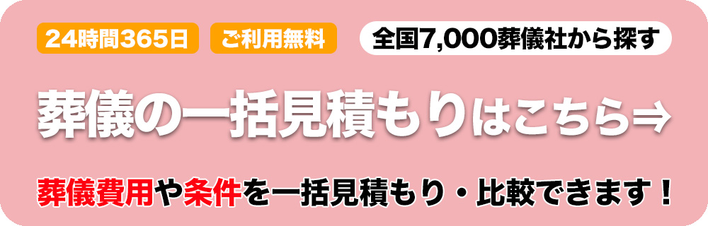 安心葬儀