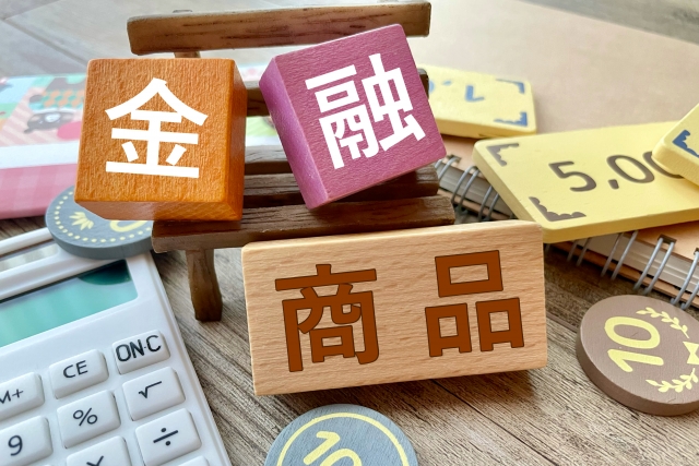 金融商品