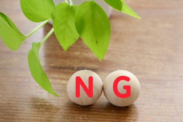 NGの文字