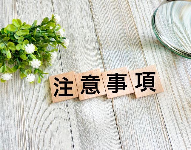 注意事項の文字
