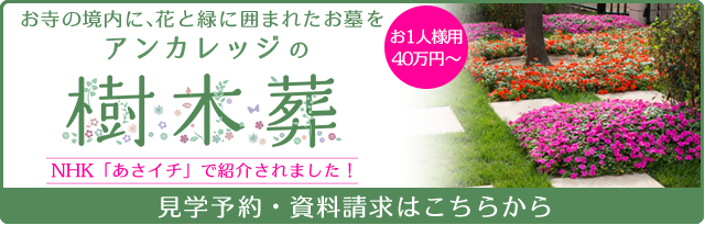 アンカレッジの樹木葬