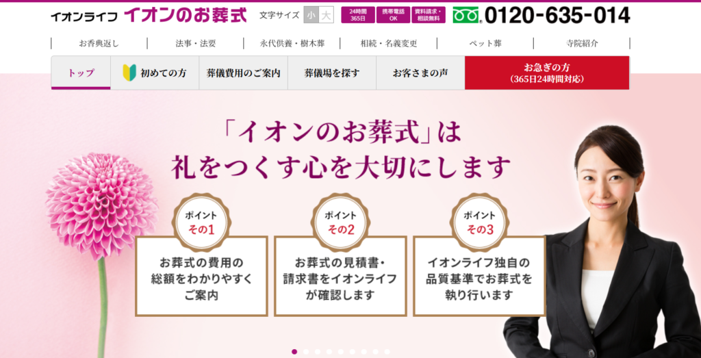 イオンのお葬式